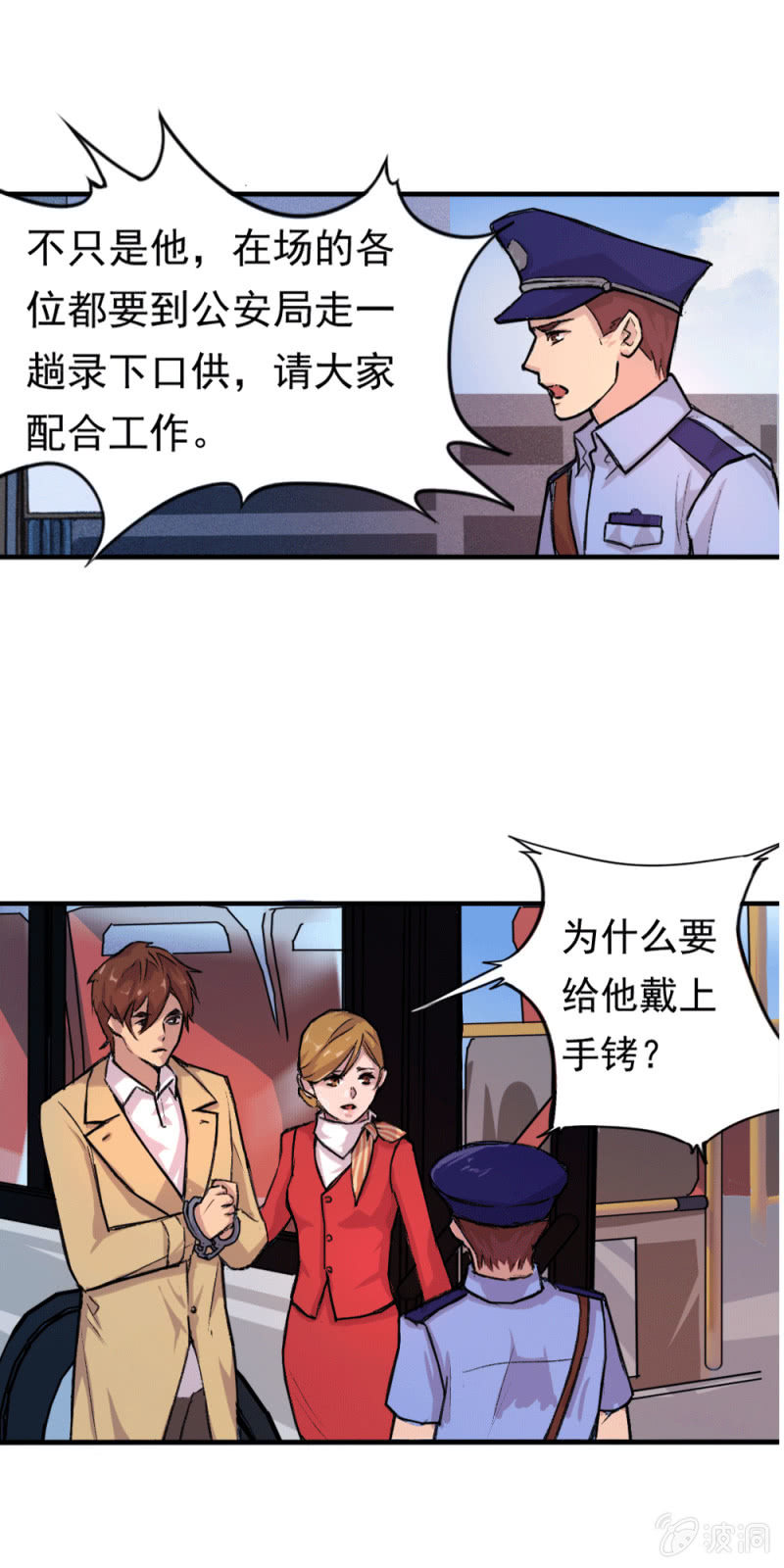 英雄救美-第9话