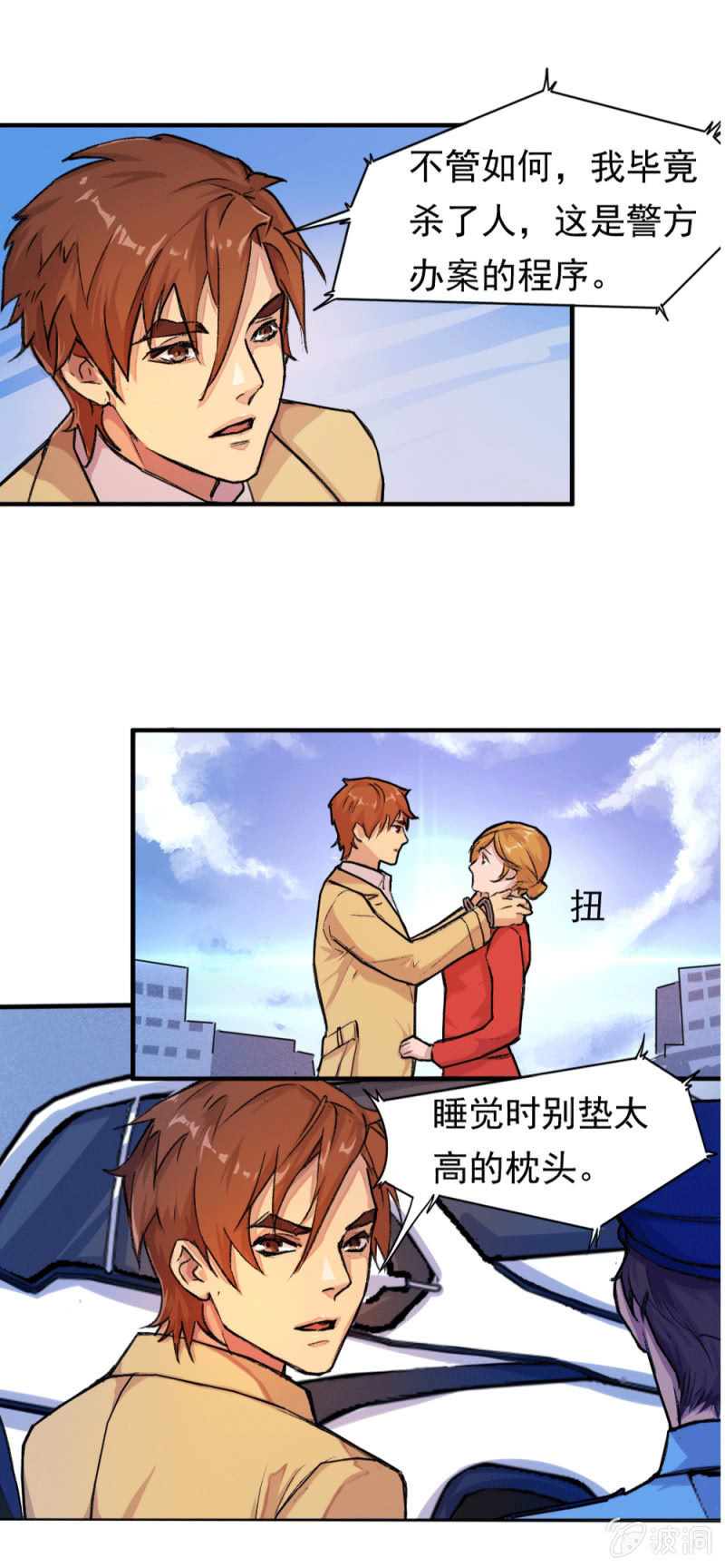 英雄救美-第9话