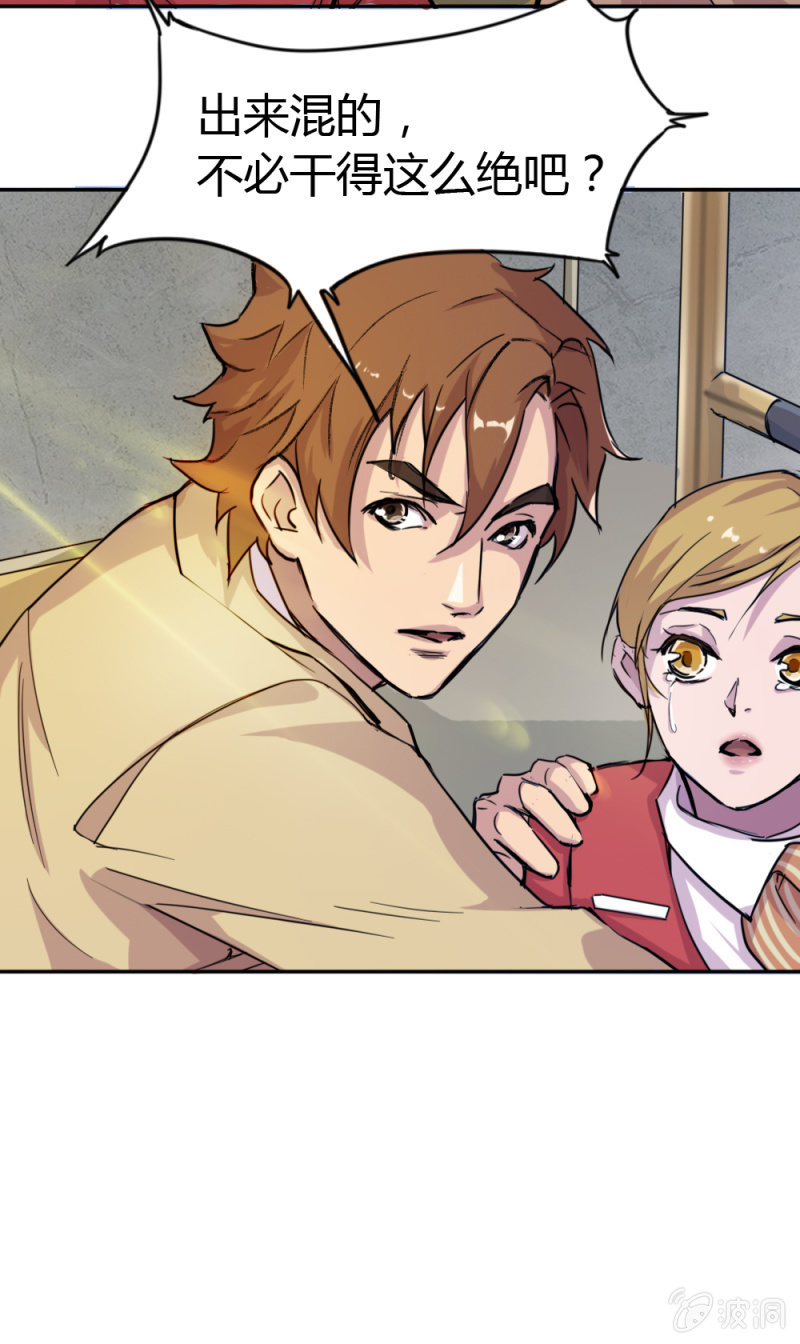 英雄救美-第9话