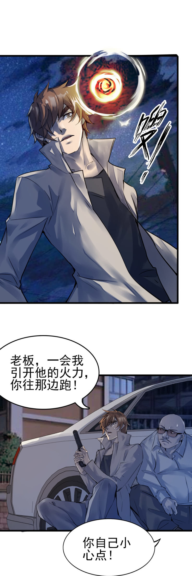 消失的狙击手-第81话