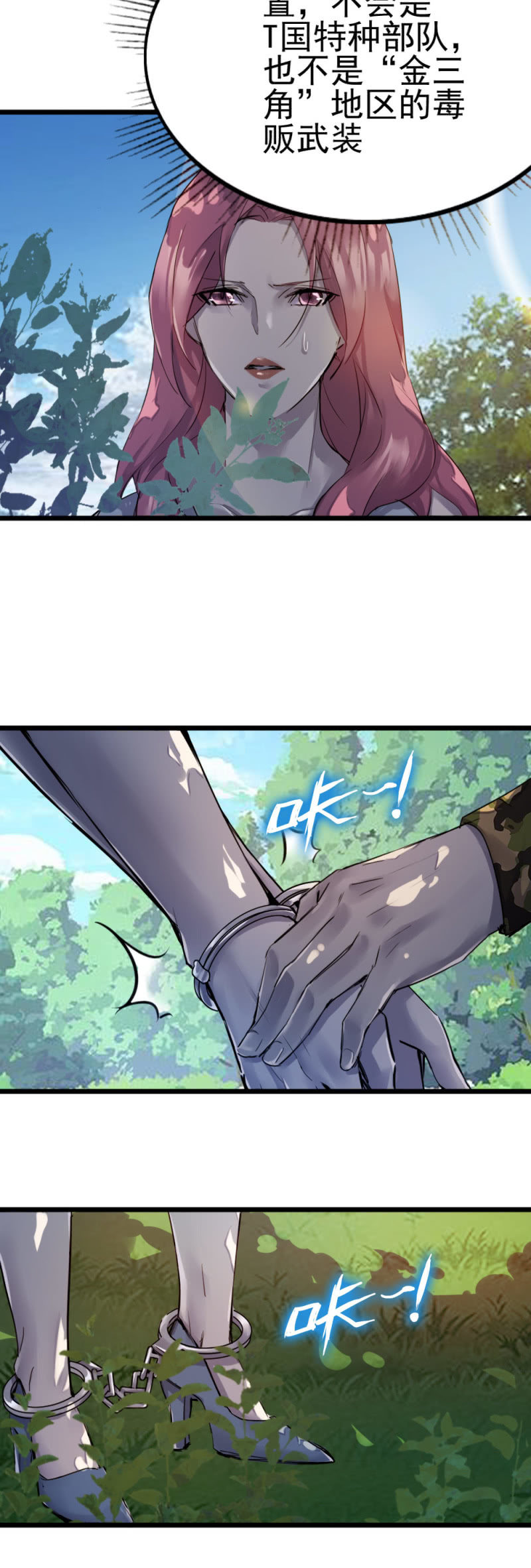 神秘部队-第83话