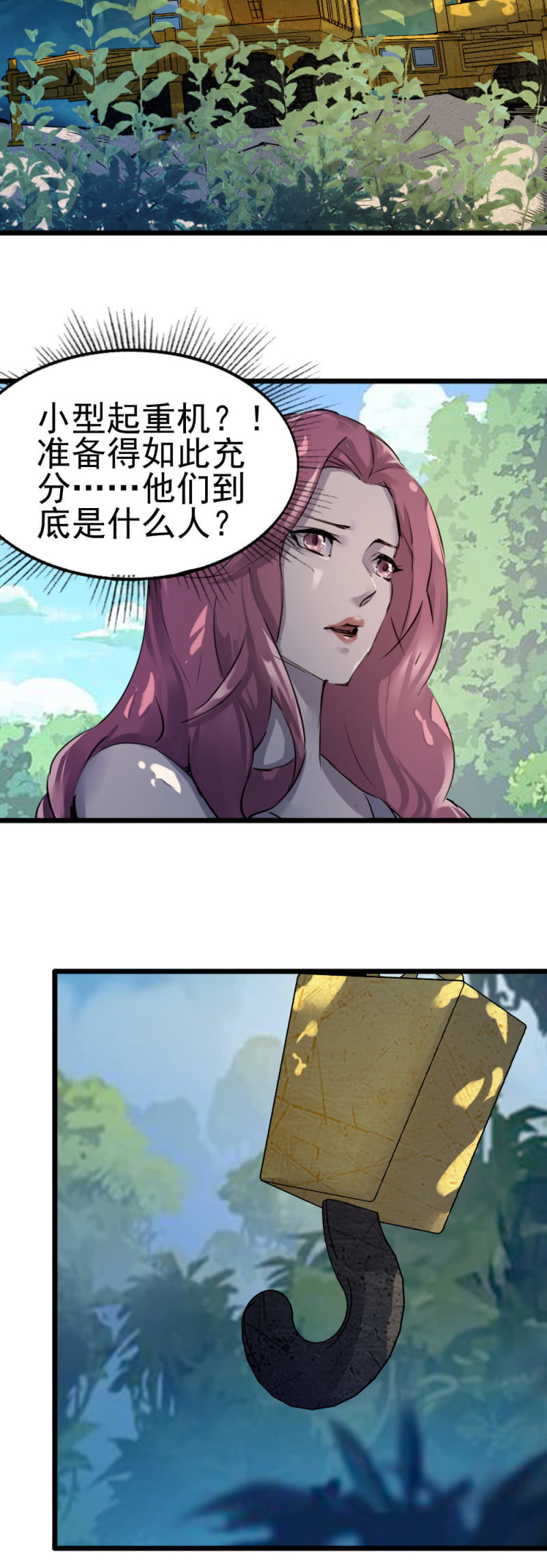 神秘部队-第83话