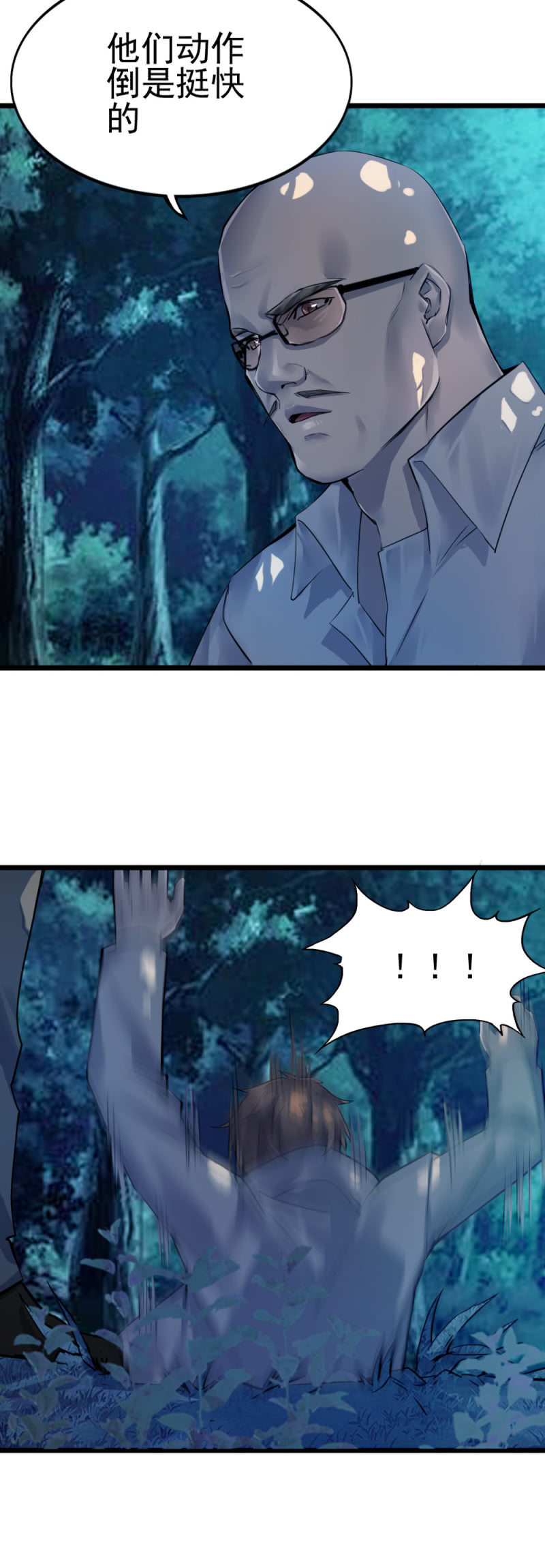 神秘部队-第83话