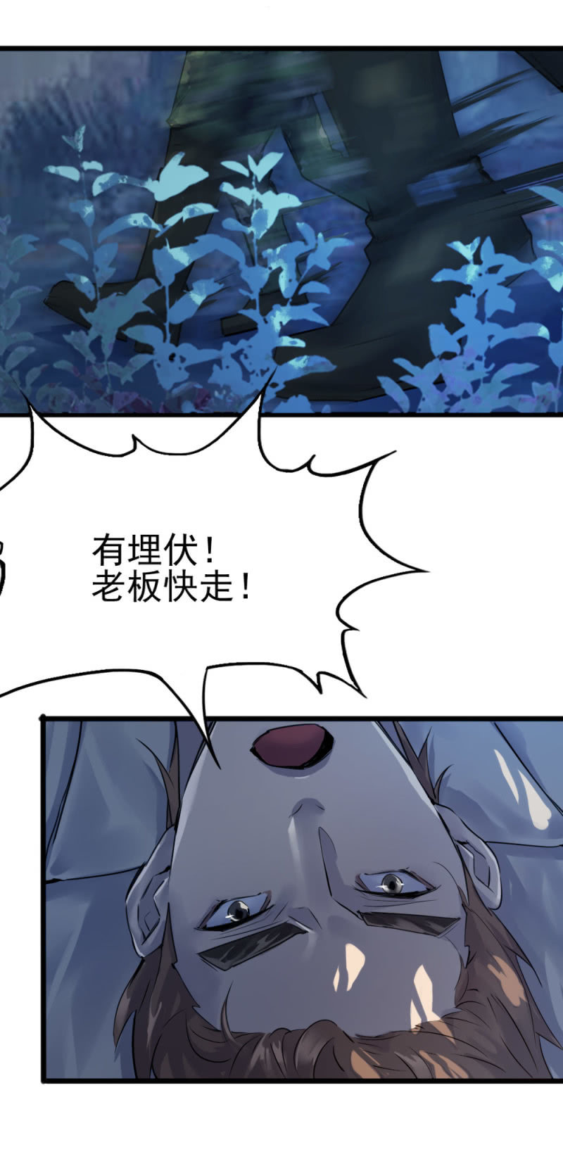 神秘部队-第83话