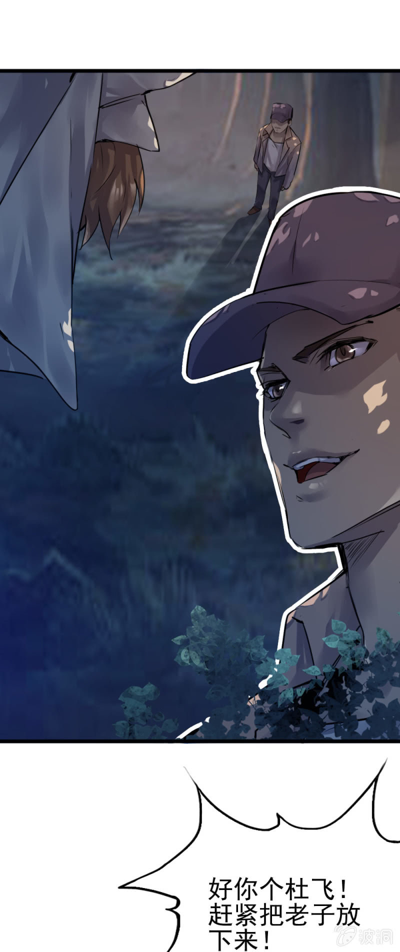 神秘部队-第83话