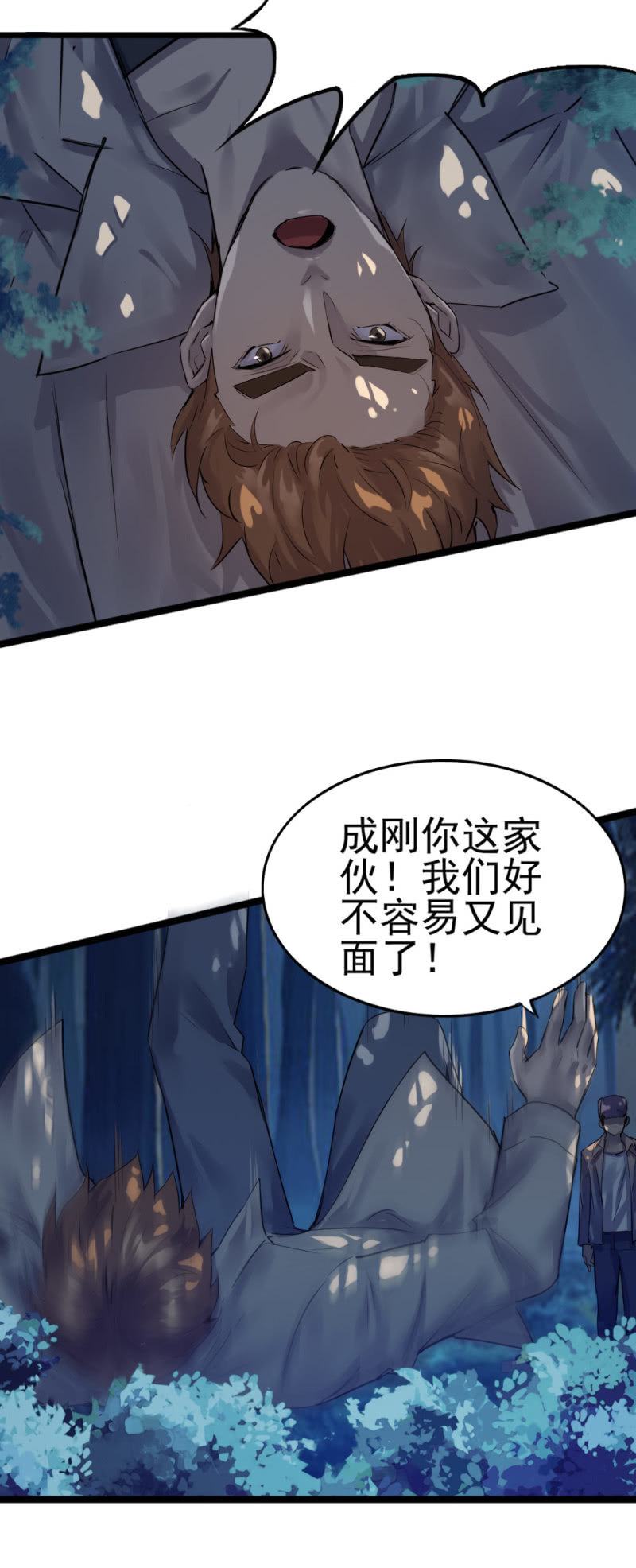 神秘部队-第83话