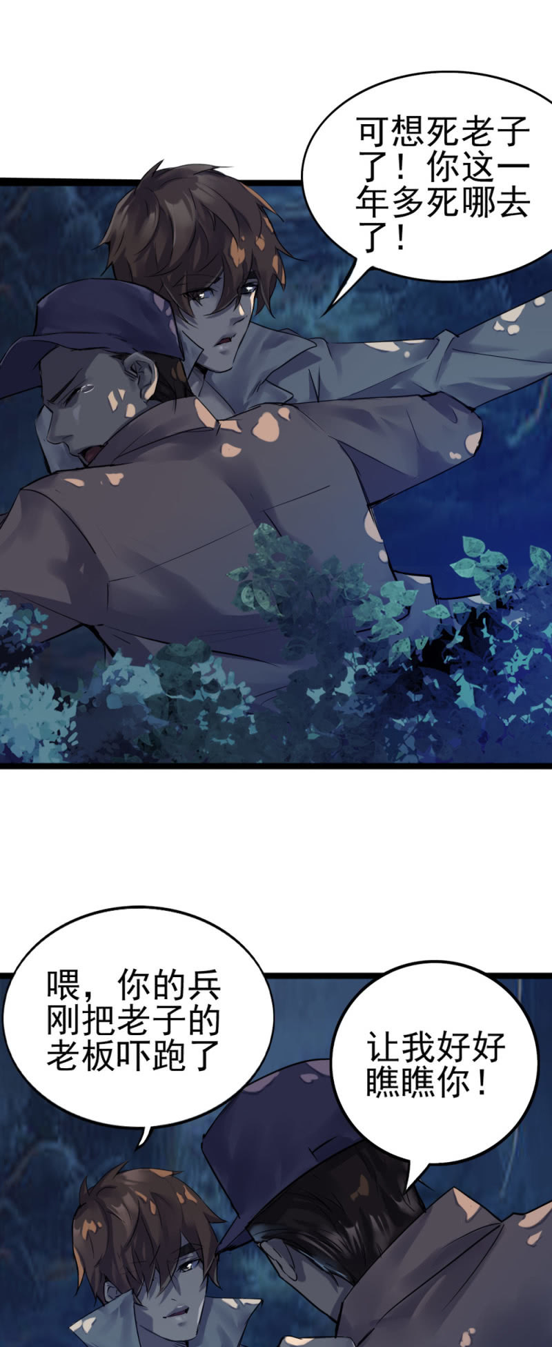 神秘部队-第83话