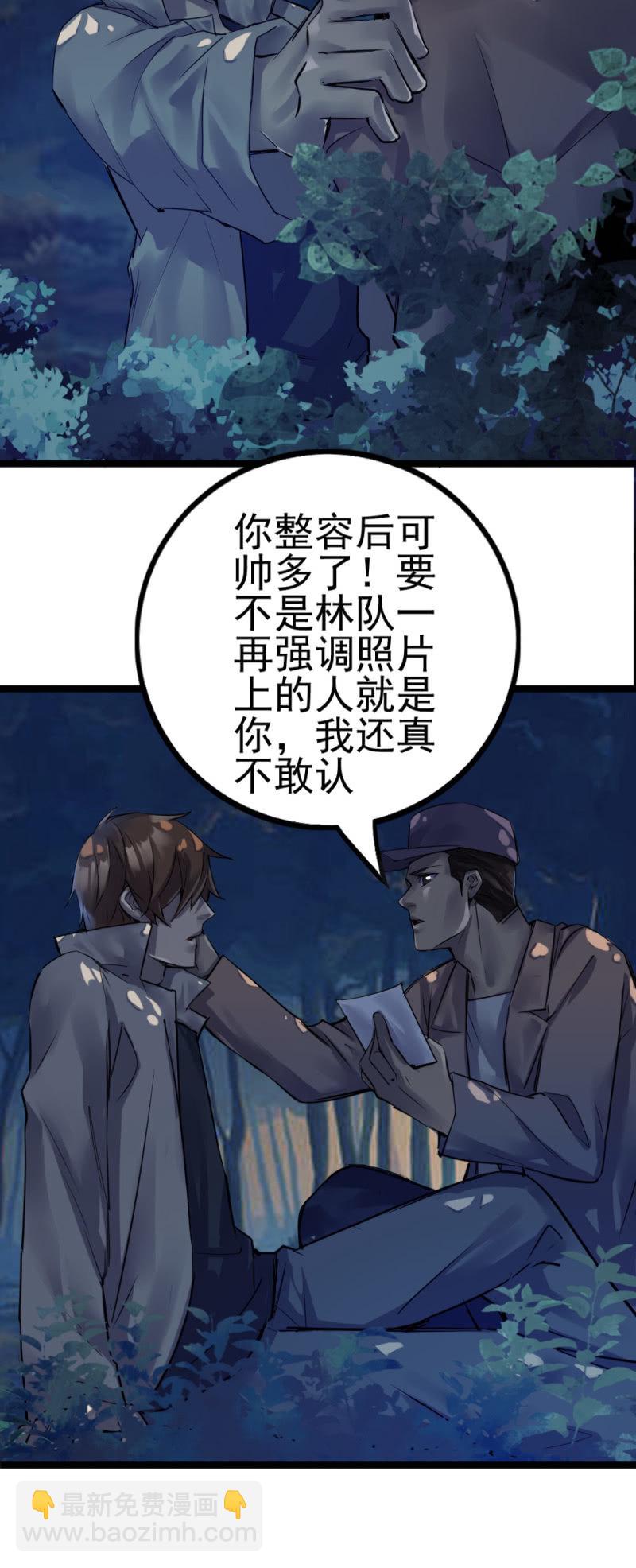 神秘部队-第83话