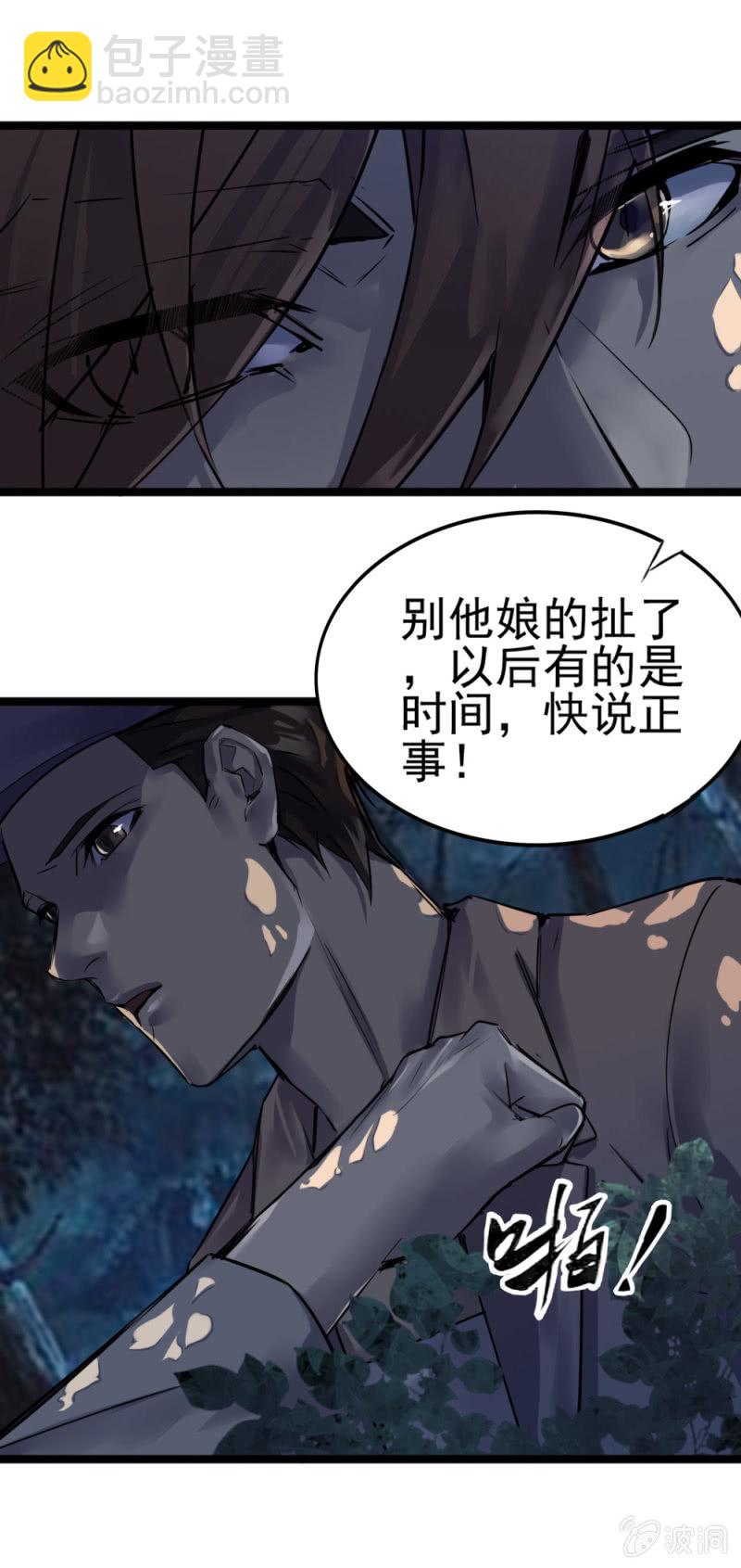 神秘部队-第83话