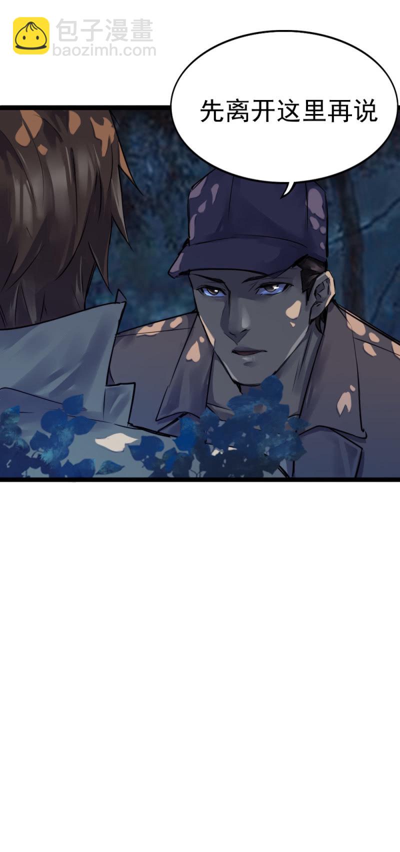 神秘部队-第83话