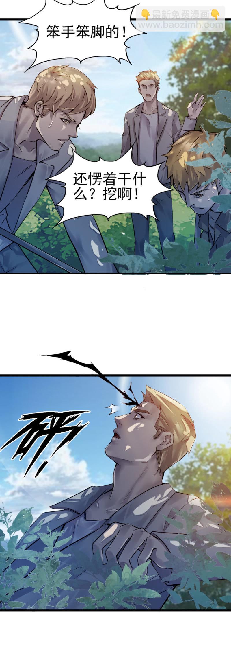 神秘部队-第83话