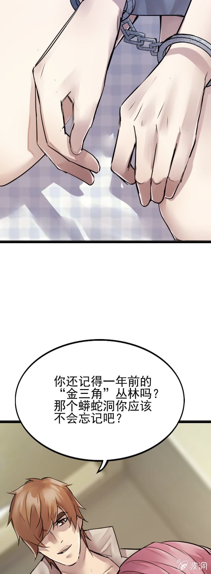 一年前蟒蛇洞-第85话