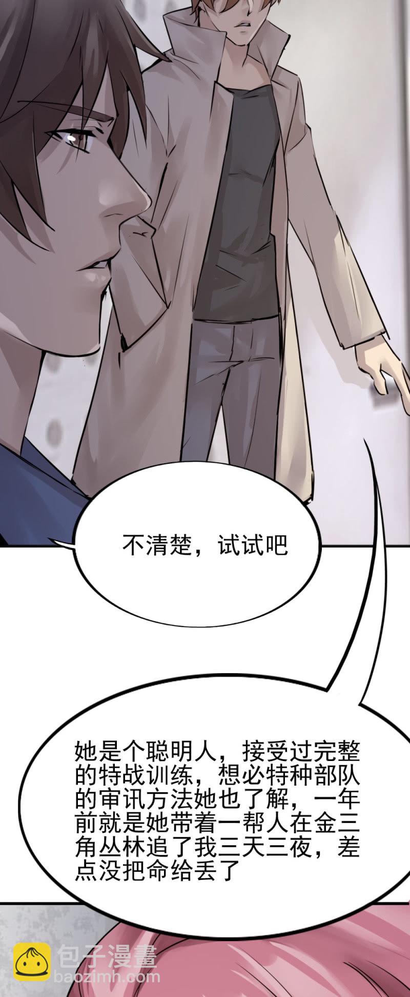 一年前蟒蛇洞-第85话