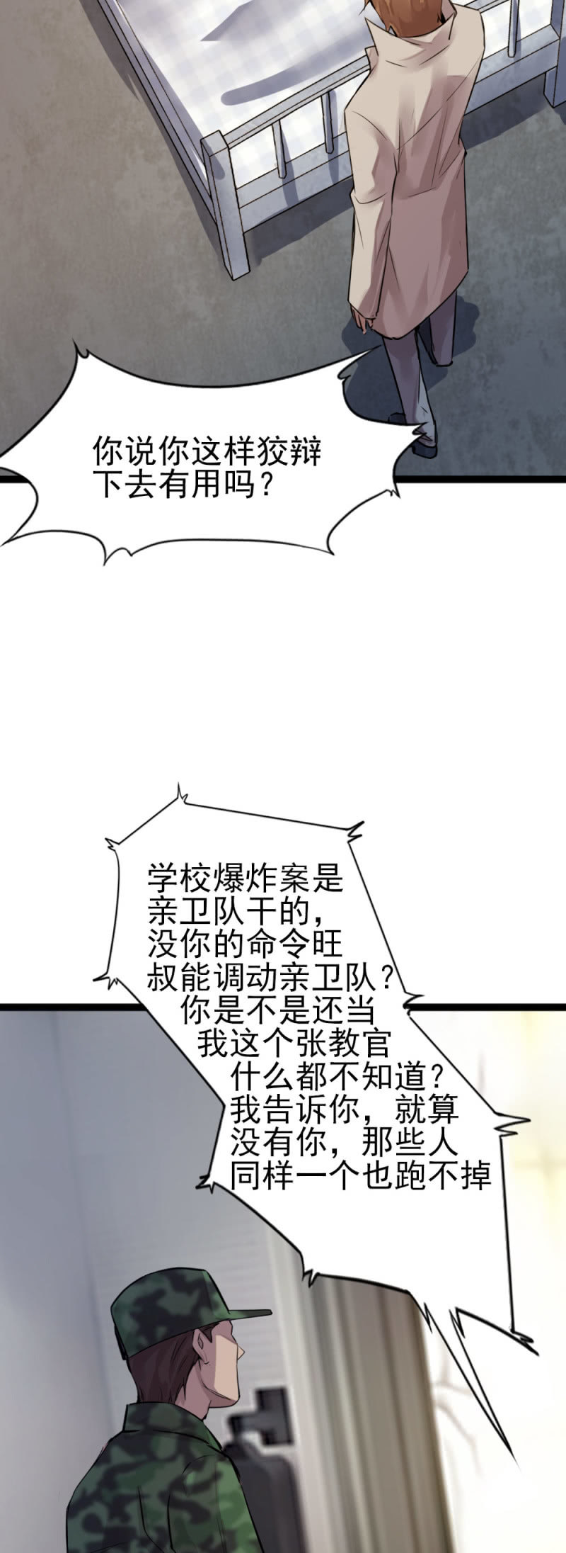 一年前蟒蛇洞-第85话