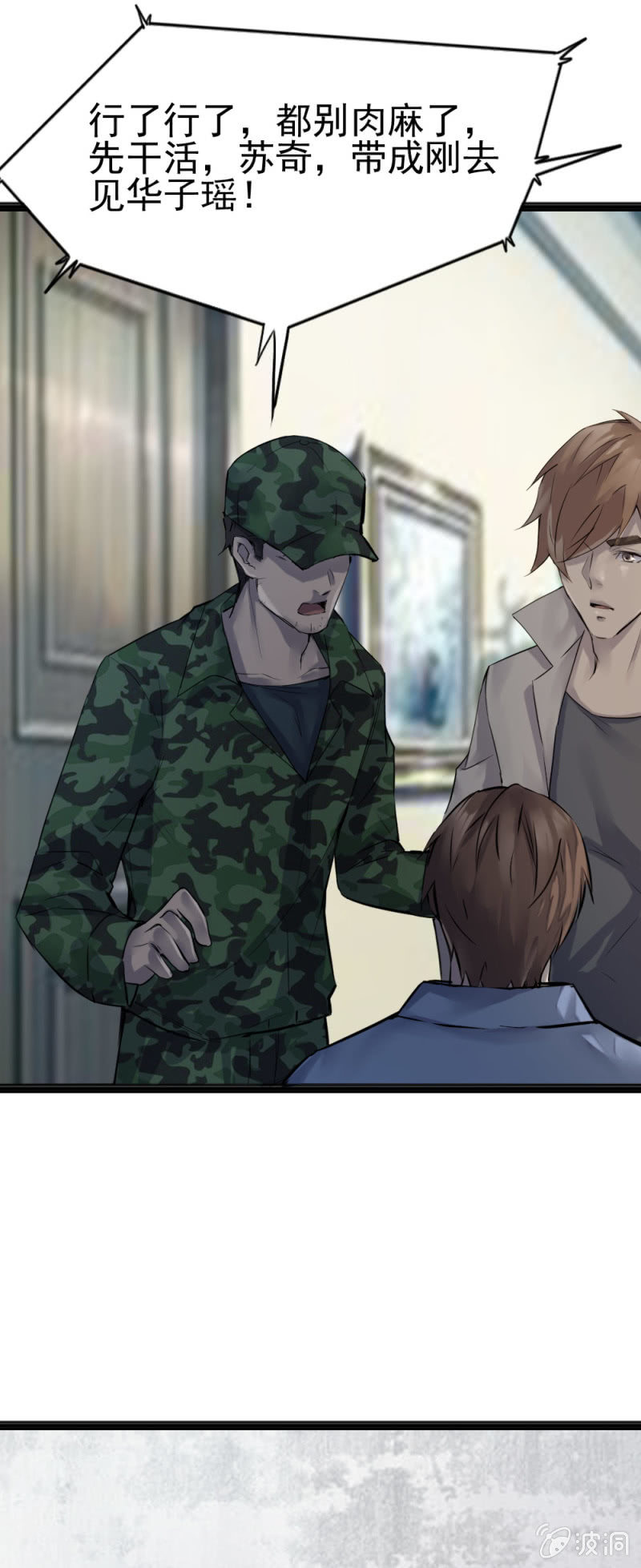 一年前蟒蛇洞-第85话