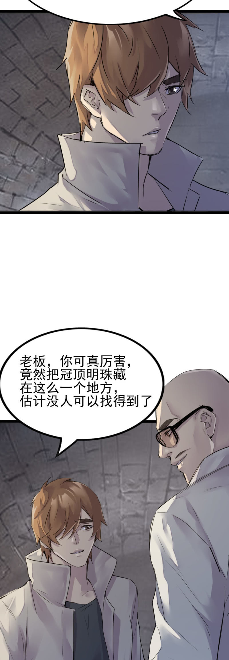 秘密基地-第87话