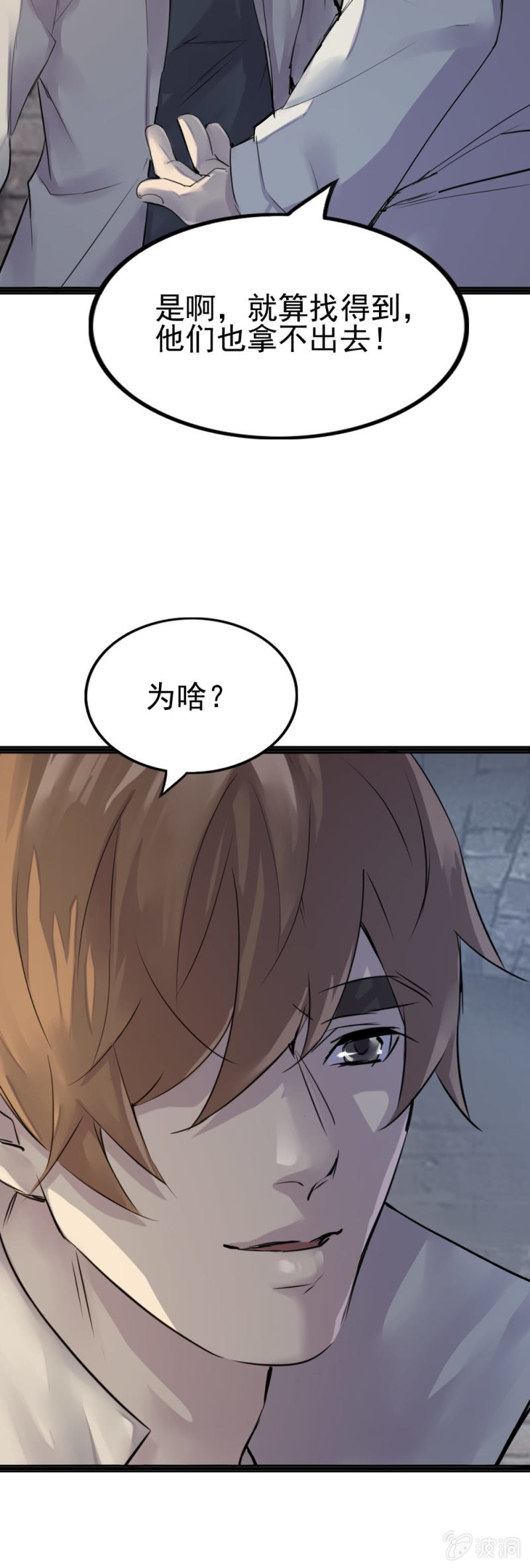 秘密基地-第87话