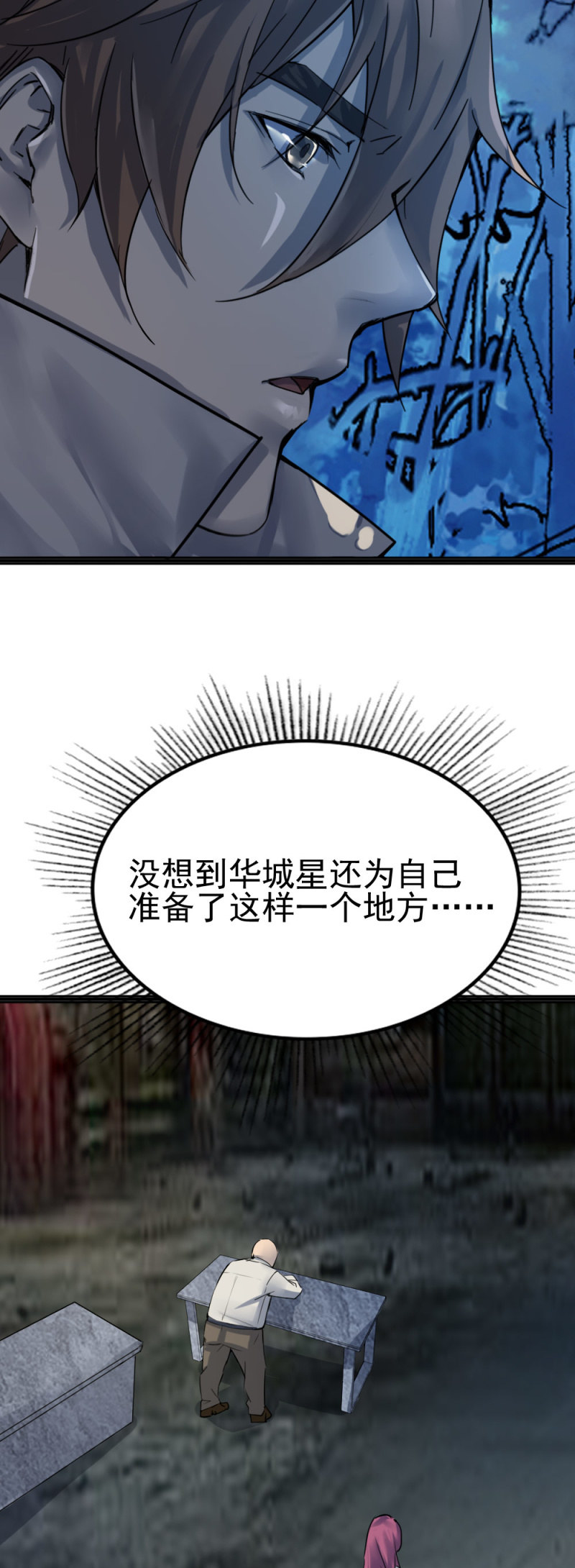 秘密基地-第87话