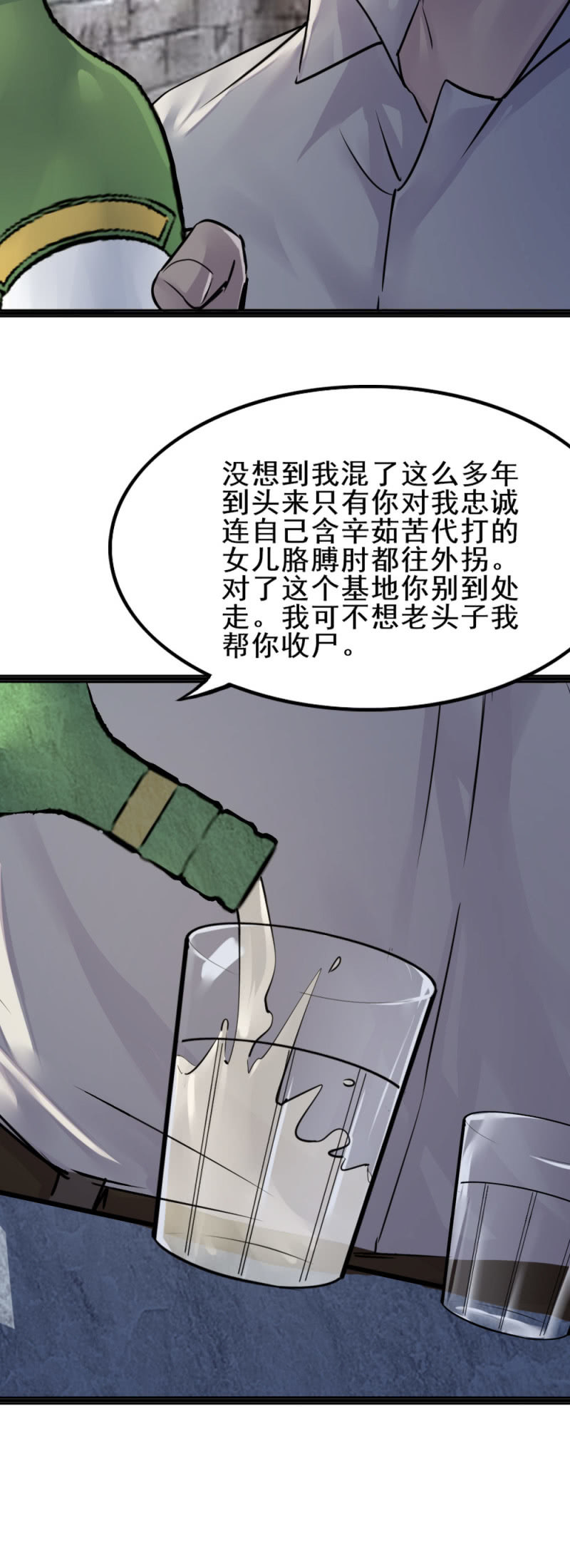 秘密基地-第87话