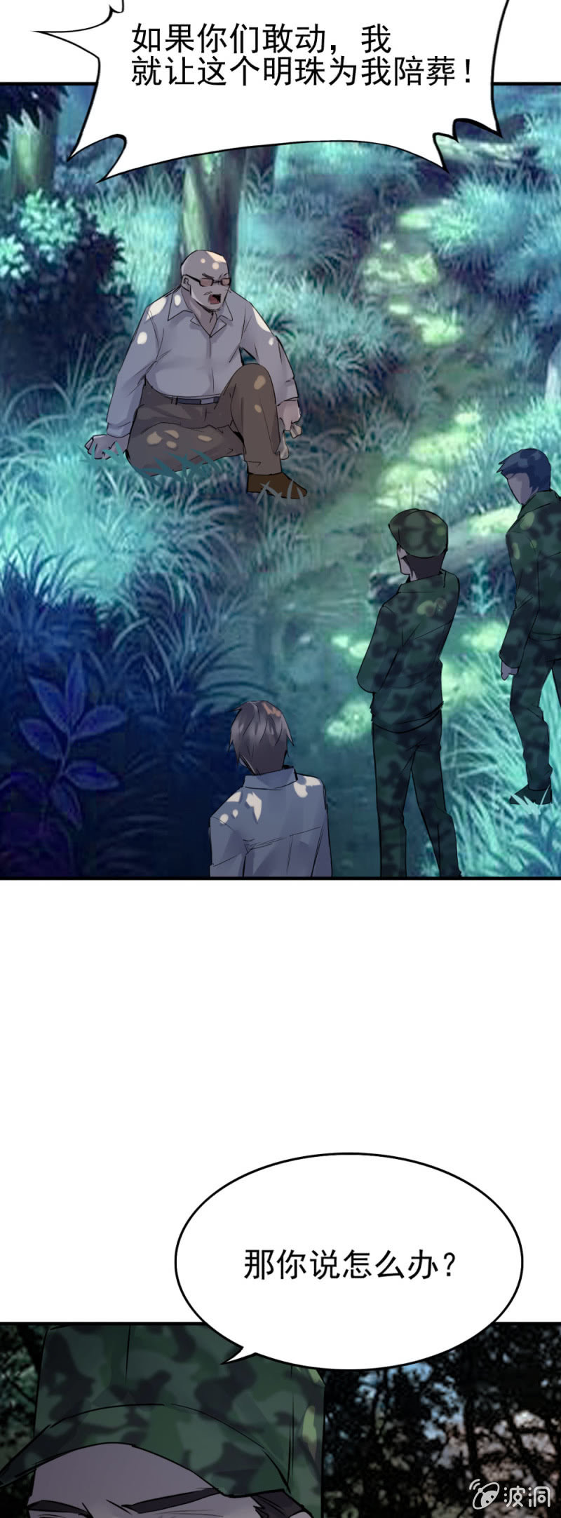 华子瑶之死-第89话