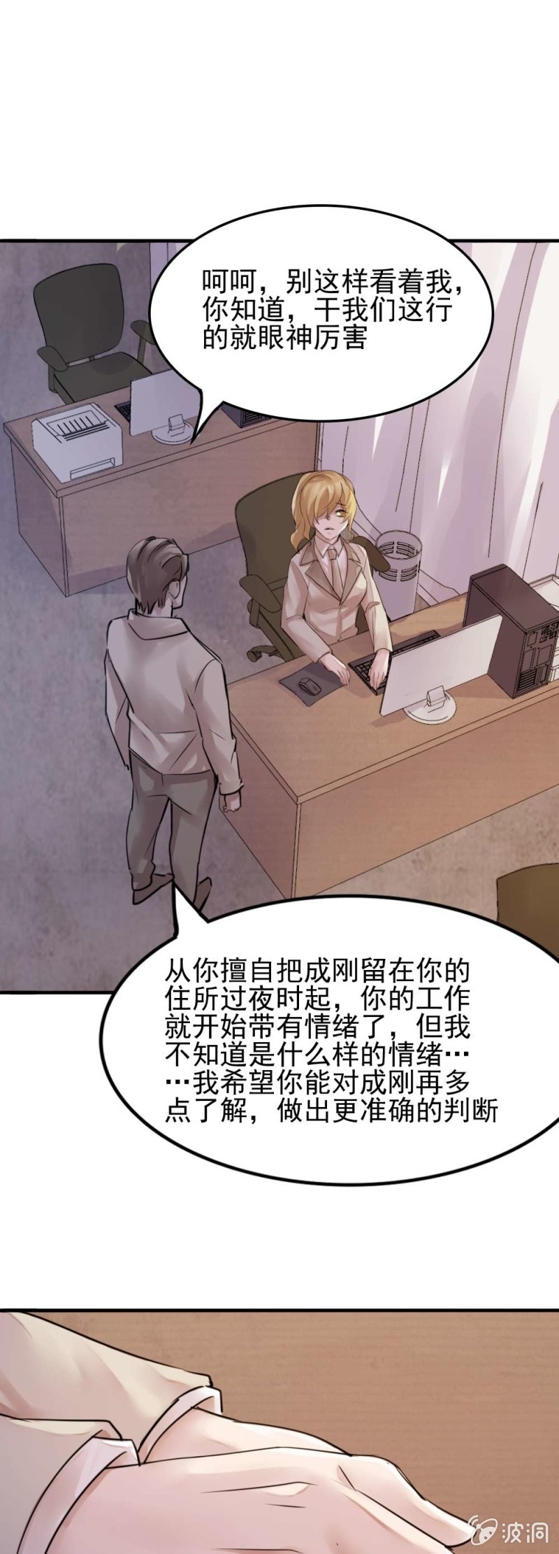 我也想相信你-第91话