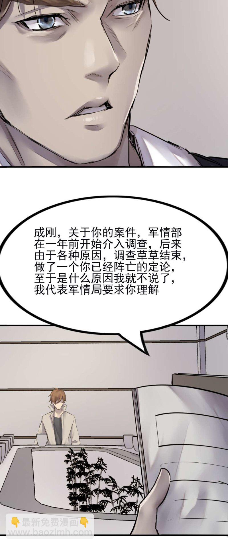 我也想相信你-第91话