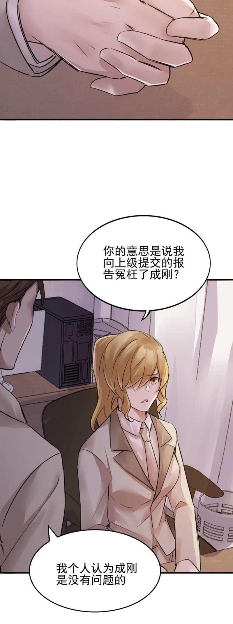 我也想相信你-第91话