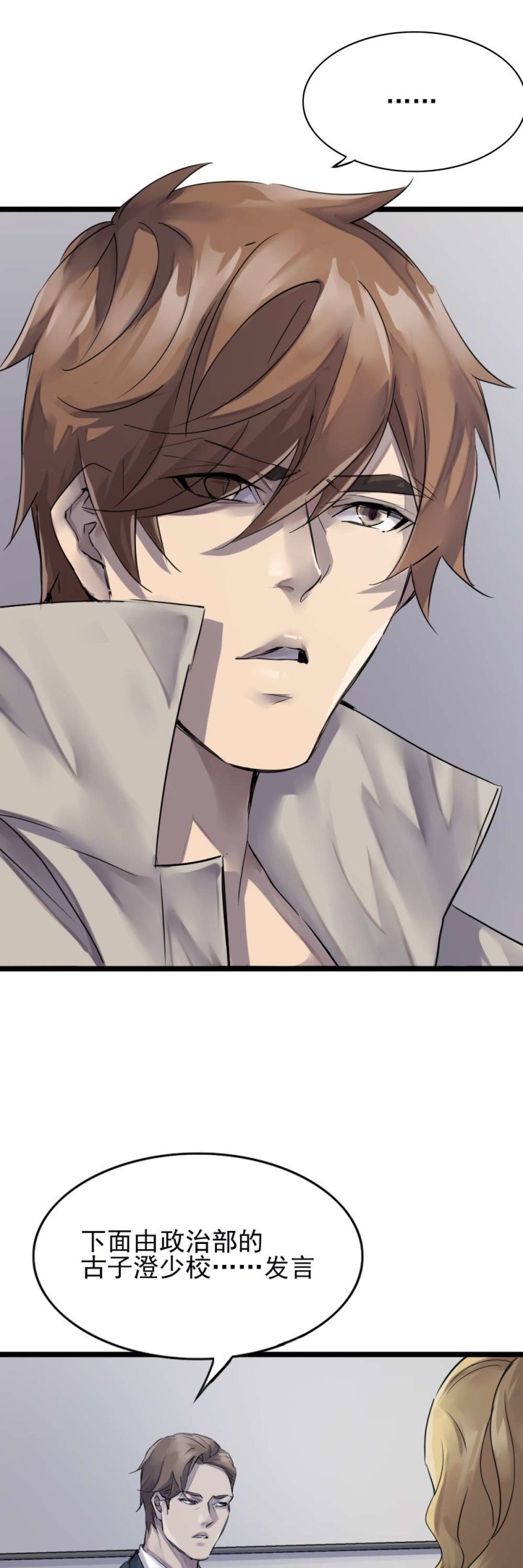 我也想相信你-第91话