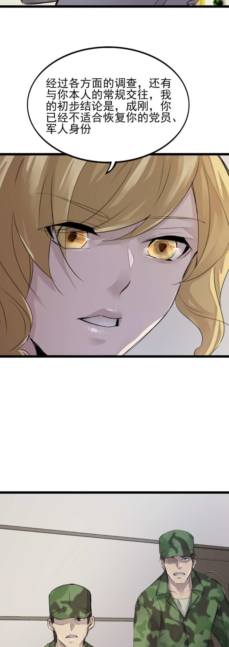 我也想相信你-第91话