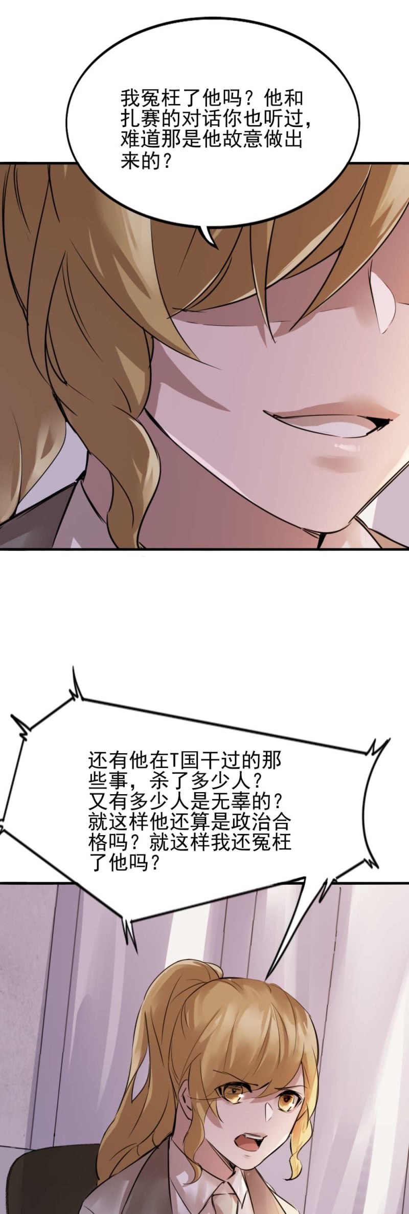 我也想相信你-第91话