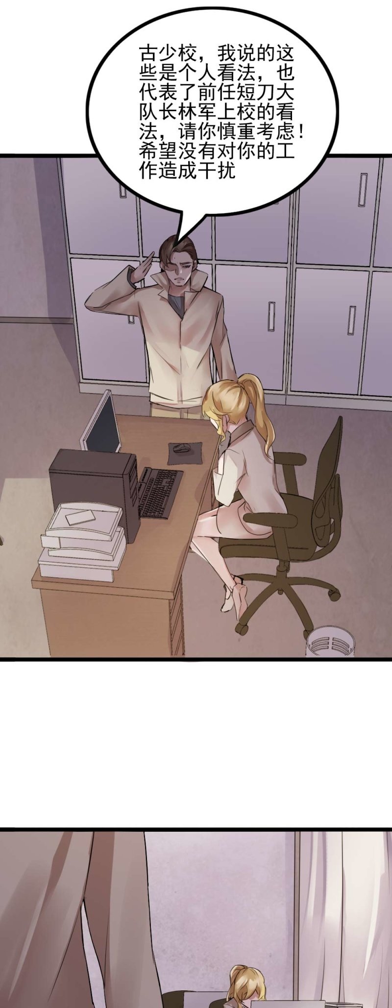 我也想相信你-第91话