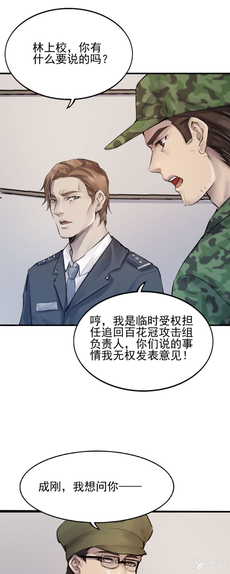 祸从天降-第93话