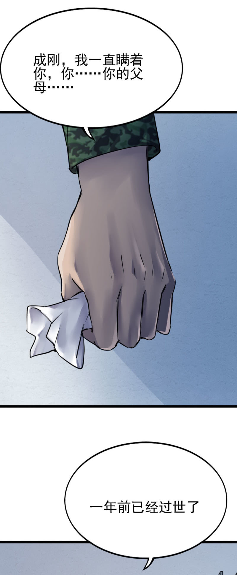 祸从天降-第93话