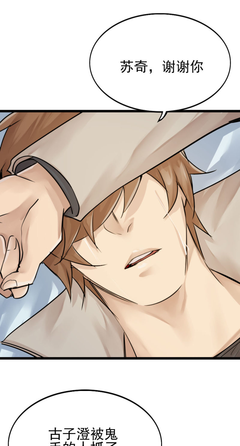 祸从天降-第93话