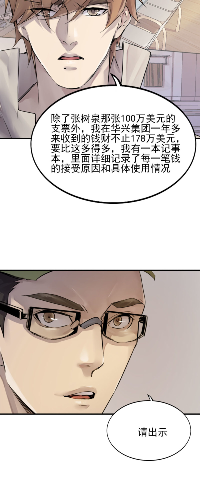 祸从天降-第93话