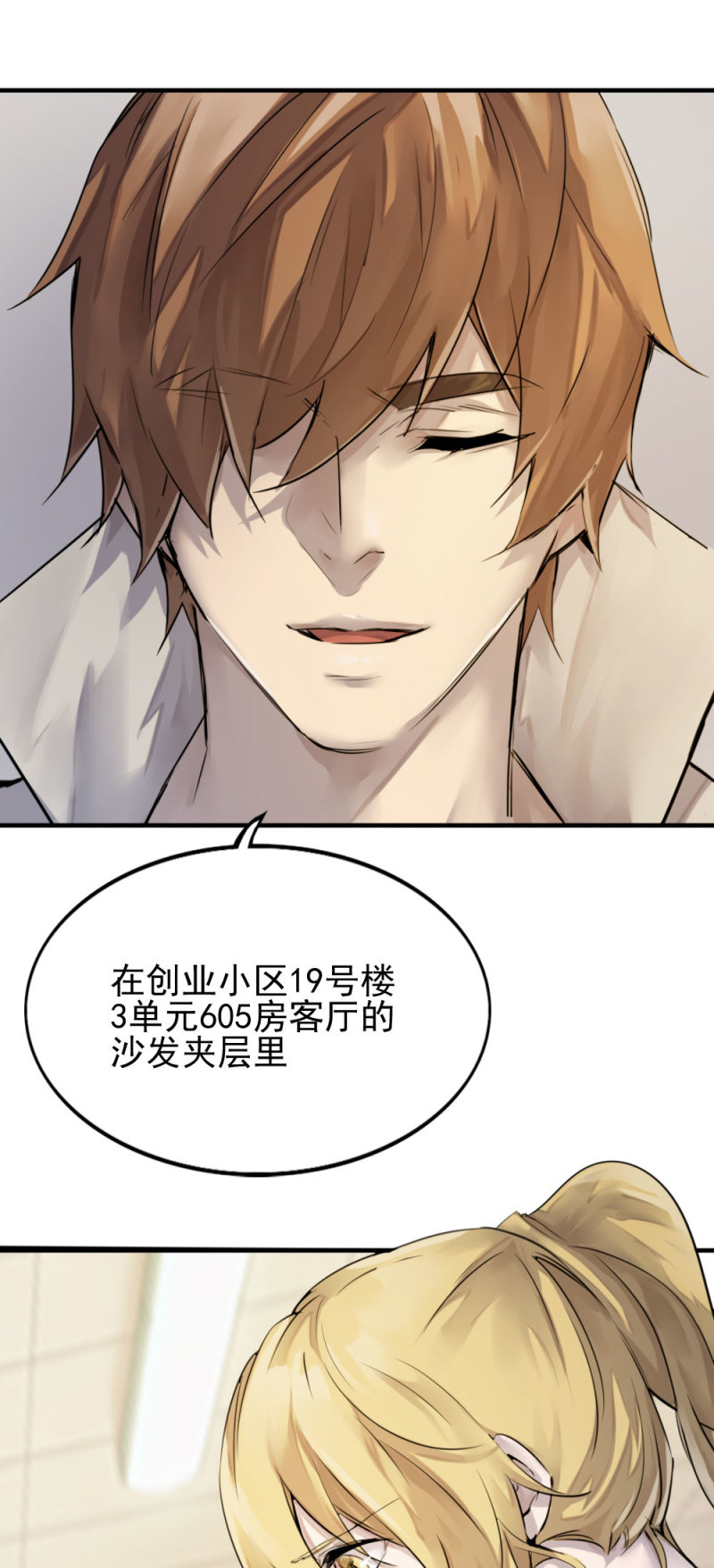 祸从天降-第93话