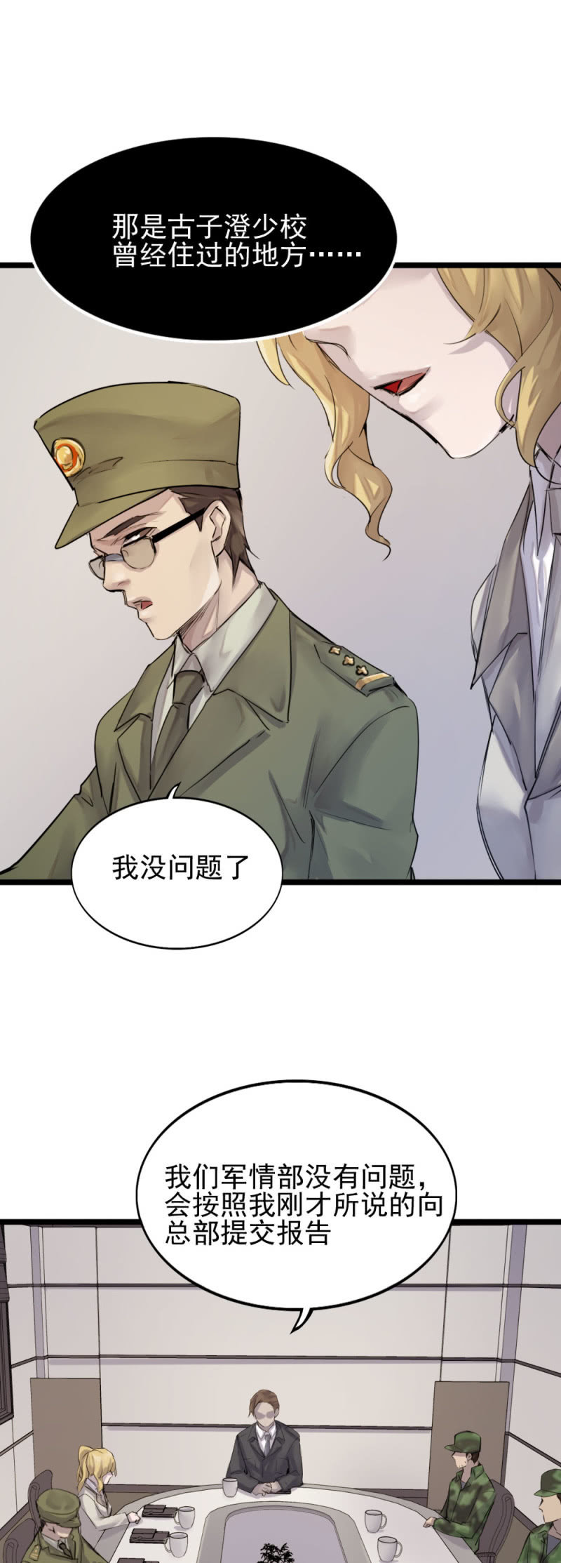 祸从天降-第93话