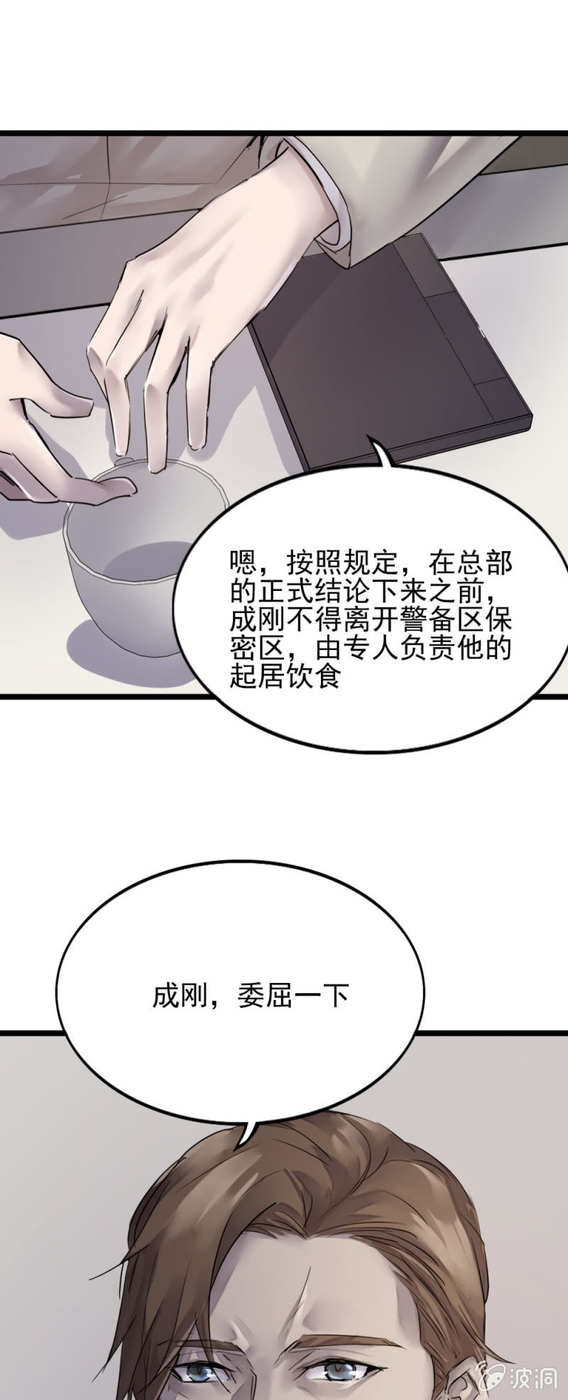 祸从天降-第93话