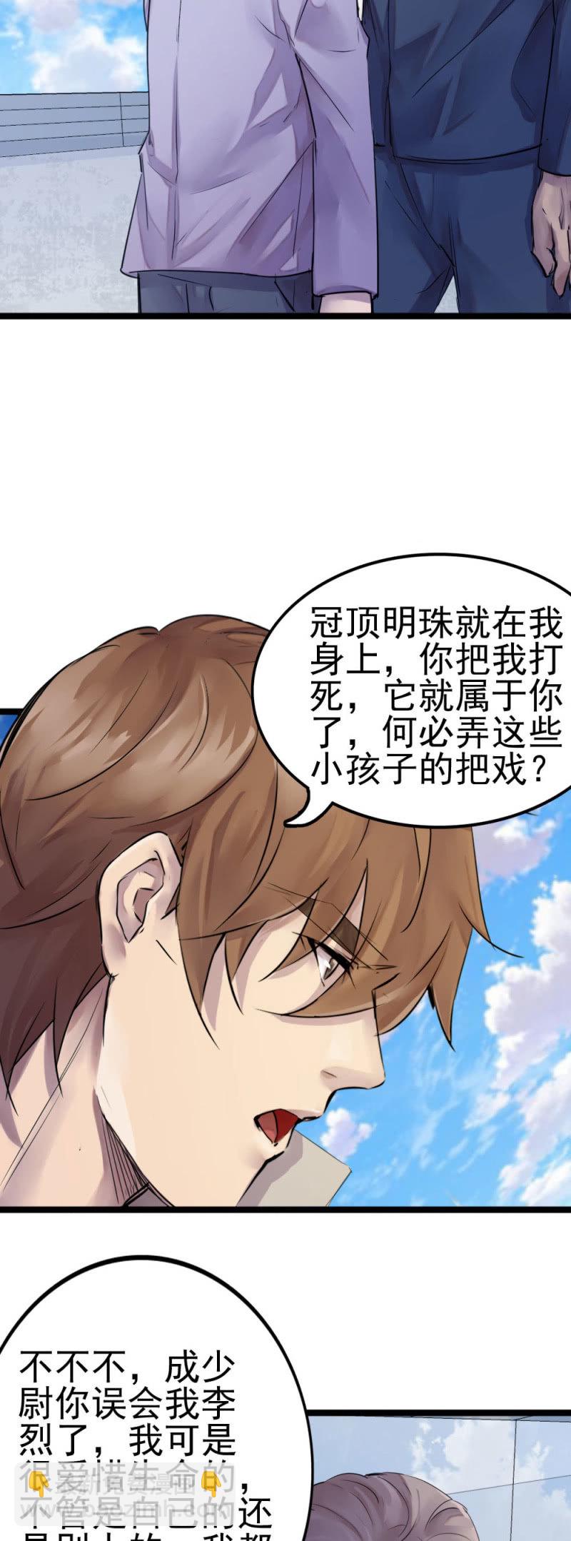 李烈警官-第95话