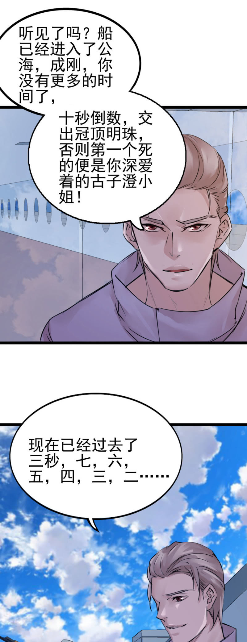 李烈警官-第95话