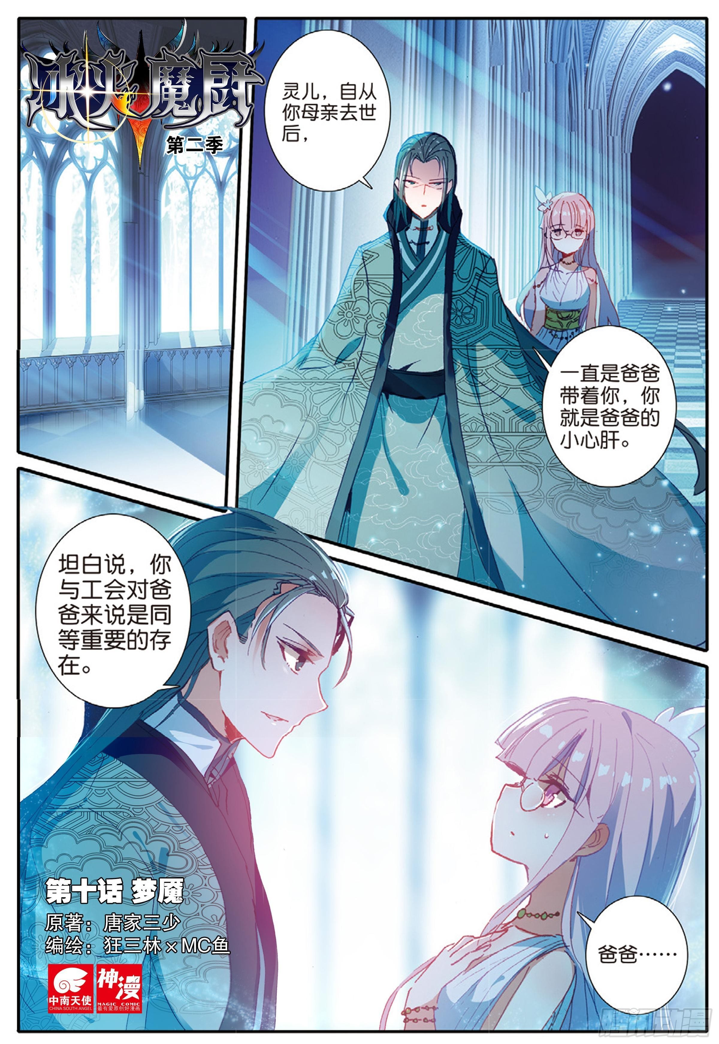 冰火魔廚 第二季 - 10 夢魘 - 1