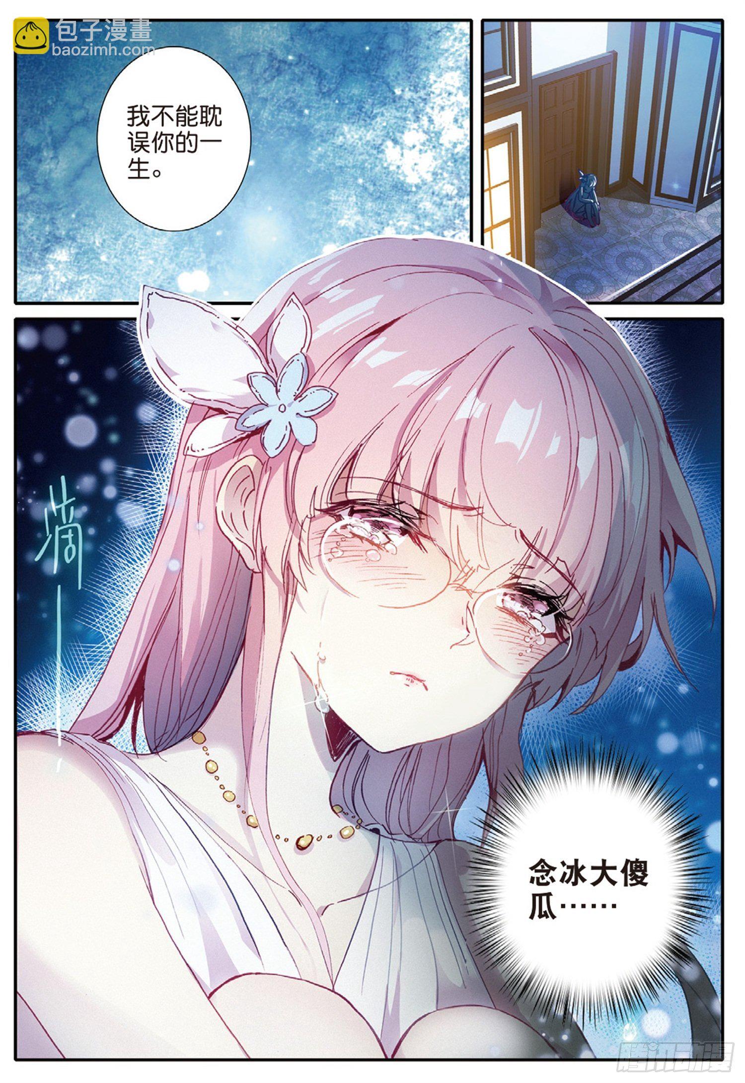 冰火魔廚 第二季 - 10 夢魘 - 2