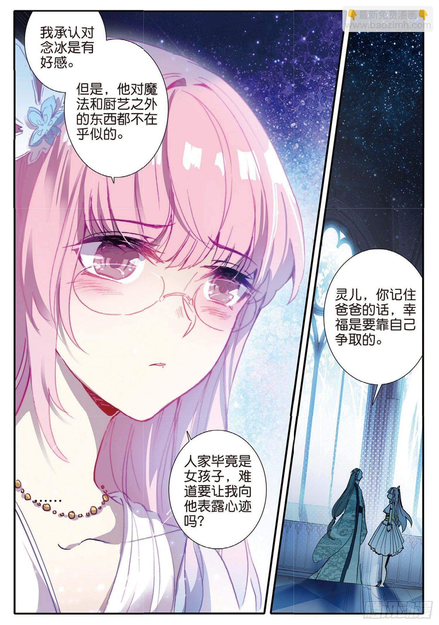 冰火魔廚 第二季 - 10 夢魘 - 3