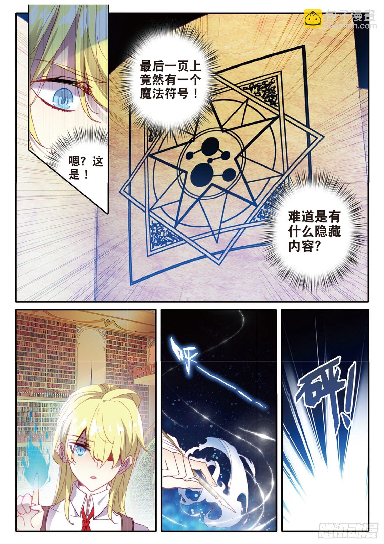 冰火魔廚 第二季 - 10 夢魘 - 2