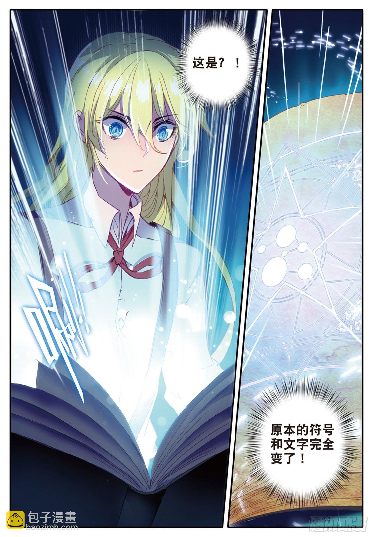 冰火魔廚 第二季 - 10 夢魘 - 3