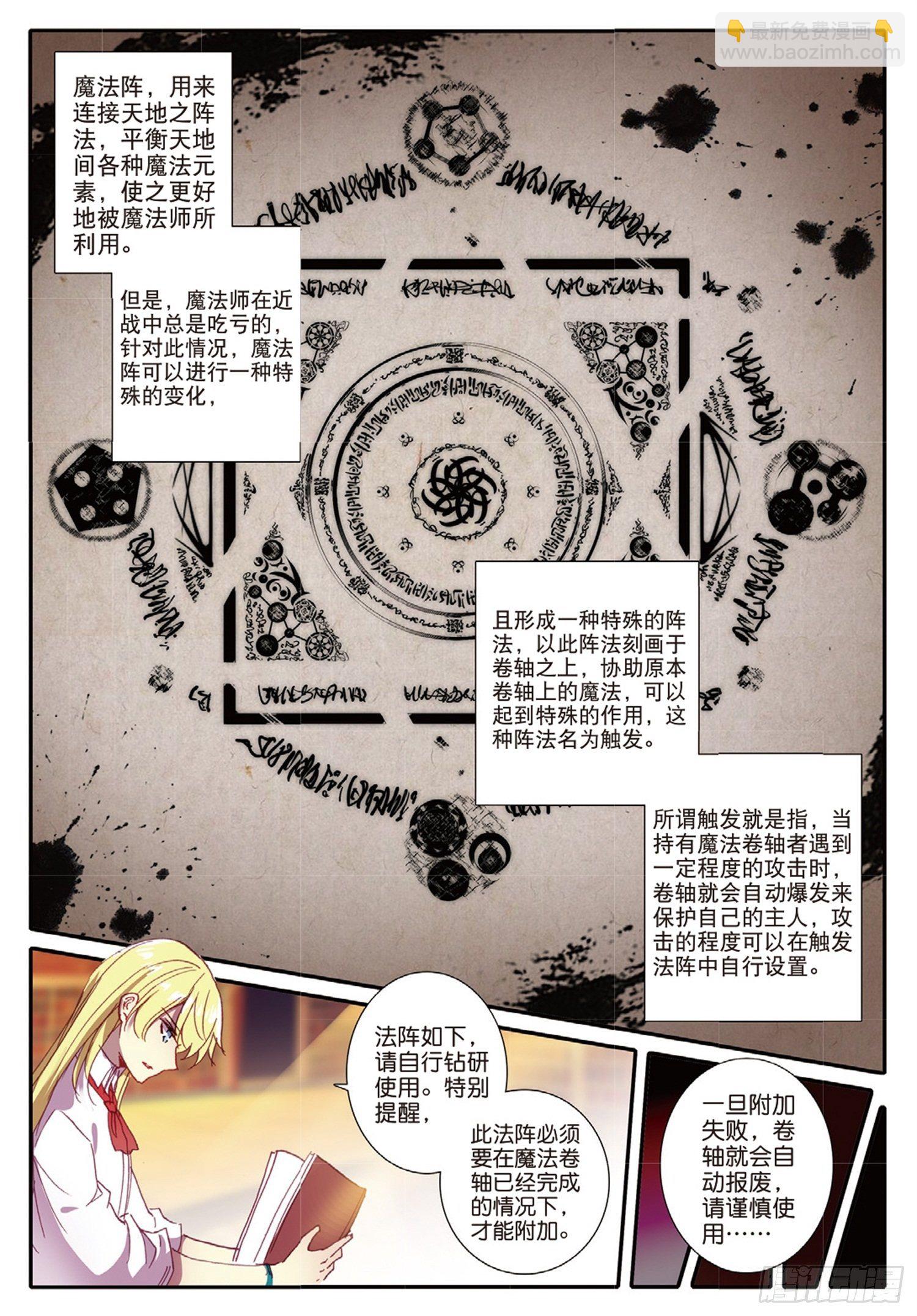 冰火魔廚 第二季 - 10 夢魘 - 4