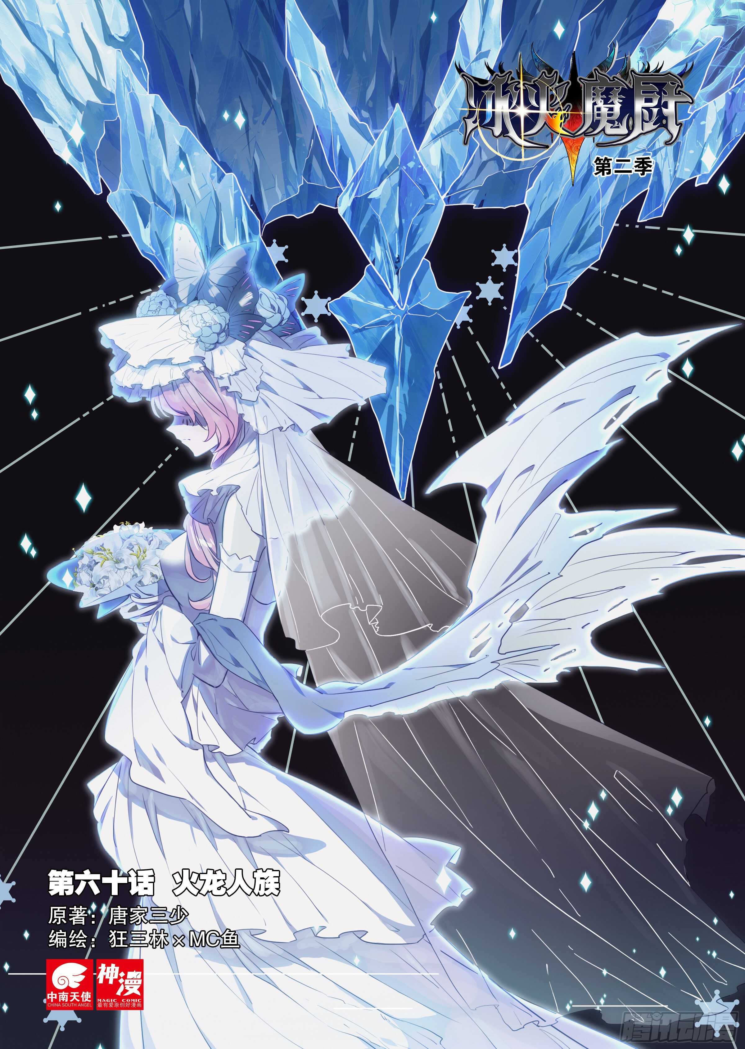 冰火魔廚 第二季 - 60 火龍人族（上） - 1