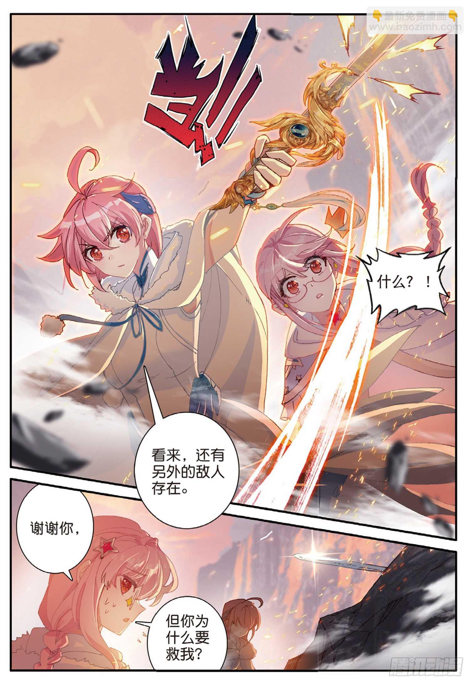 冰火魔廚 第二季 - 60 火龍人族（上） - 1