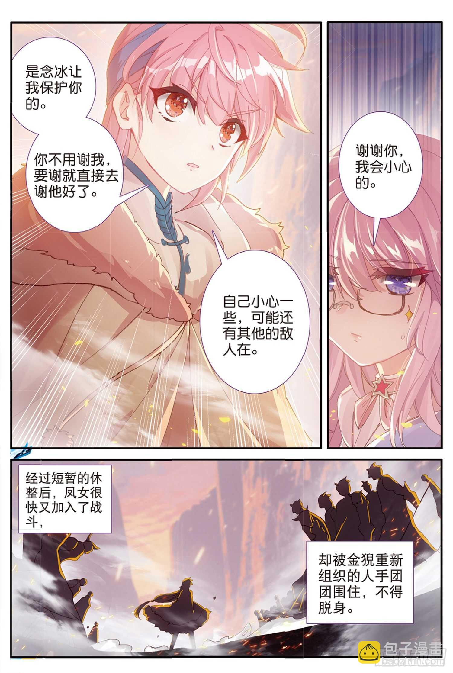 冰火魔廚 第二季 - 60 火龍人族（上） - 2