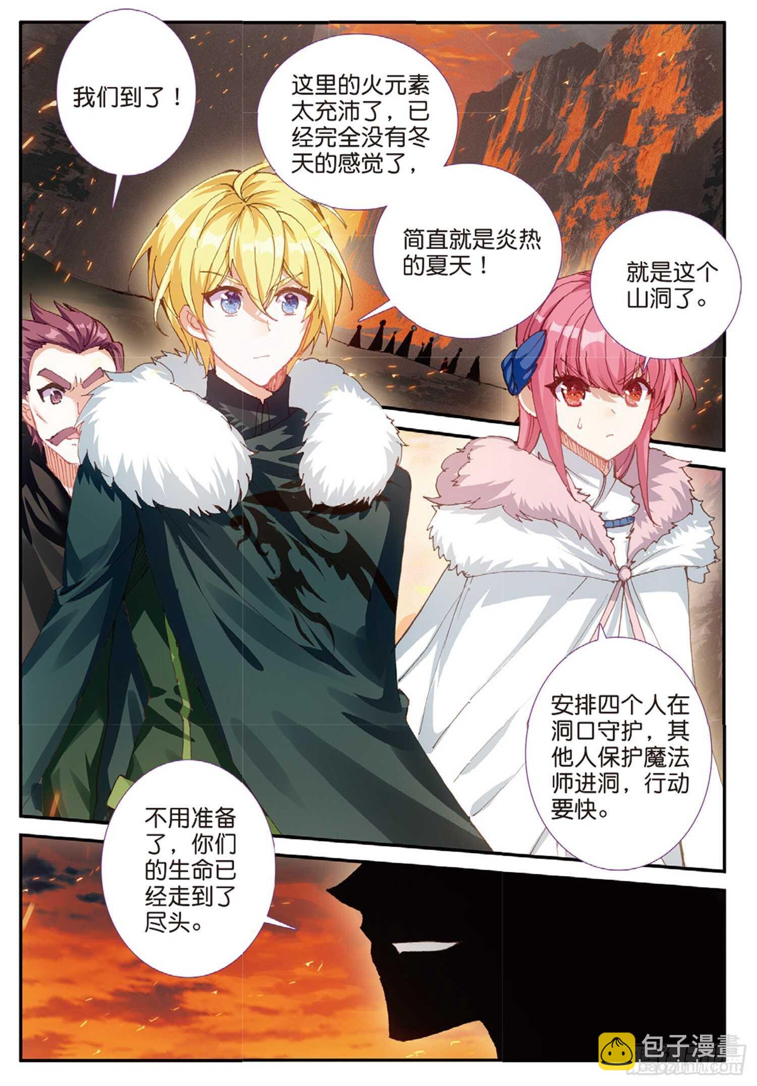 冰火魔廚 第二季 - 60 火龍人族（上） - 2